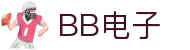 BB电子·(中国官方版)让电子触手可及